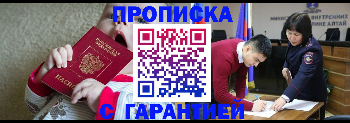 купить прописку в Новопавловске