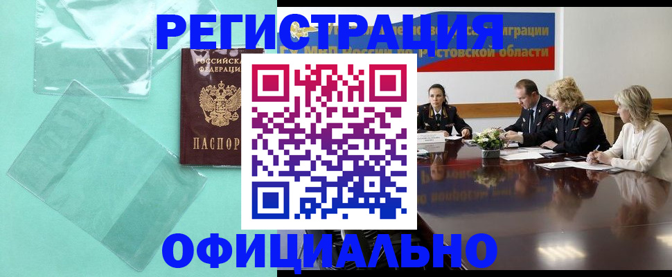 купить прописку в Новопавловске